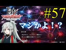【実況】限りなく初見に近い『Fate/Samurai Remnant』を実況プレイ！　#57【ネタバレ有り】【雪月 天音】