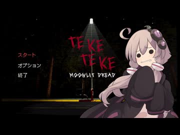 ゆかりさんは怖くない３【Teke Teke Moonlit Dread】
