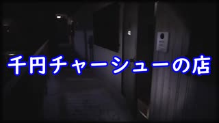 ホラーの雰囲気をぶち壊しながら配達していく＃２【例外配達】