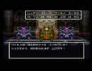 下のムドー城のムドー戦（無編集）