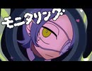 [Doc.]モニタリング　歌わせて頂きました。