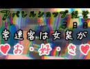 【ClothingStoreSimulator】普段ゲームをしない元バイヤー（185㎝）が初見実況プレイ～3日目～