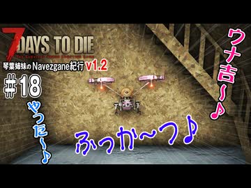 琴葉姉妹のNavezgane紀行v1.2　#18
