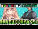 はぴねすマカロン　01月12日【桜乃そら／宮舞モカ／弦巻マキ／重音テト】