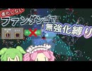 無強化と進化縛りで行く武器１縛り～グラス・ファンダンゴ編～【Vampire Survivors】