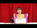 1/11【ゆる配信】まやデミー賞発表！