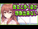 【創作彼女の恋愛公式】28　互いの恋人チェックトークで殺意湧いたんだが