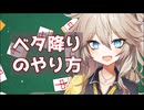 【雀魂無課金攻略】ベタオリの裏技