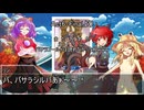 【東方卓遊戯】守矢神社のトーキョーN◎VA Act6-EX3【トーキョーN◎VA】