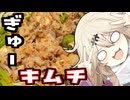 ごはん500gと牛肉200gがキムチなつむぎとひまり