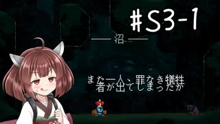 【東北きりたん実況】Jump Kingやるよ シーズン3　01【優情】