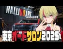 東京オートサロン2025