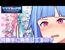 何勝手に発売してるの？