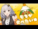 茜と葵のおせちを食べたいあかり【VOICEROID劇場】