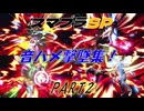 【スマブラSP】音ハメ撃墜集【PART2】