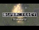 ＃３ 我らが世界に文化を灯す