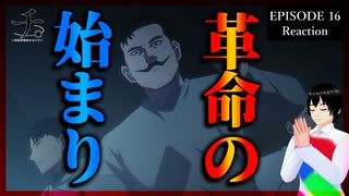 チ。 ―地球の運動について― 16話 リアクション｜Orb: On the Movements of the Earth Episode 16 Reaction｜アニメ同時視聴【958】