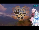 【天穂のサクナヒメ】雪さんのお米作り#37【VOICEVOX＋CeVIO実況】