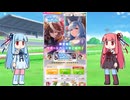 【ウマ娘】石を貯め続けた茜ちゃんが会長＆アルダン完凸を目指す【VOICEROID実況】