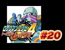 【ぽつぽつ実況 #20】ブラックボム【ロックマンエグゼ4】