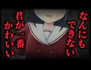 【シチュボ】自堕落人間のあなたはヤンデレ彼女から逃げられない【男性向け】