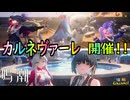 【陰陽】 鳴潮をプレイしてみた　part119