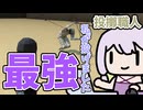 【Gladio Mori】武器投げて敵をサクサク倒します【結月ゆかり実況プレイ】