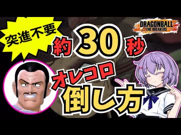 【ドラゴンボールザブレイカーズ】7分過ぎたらもう負けない