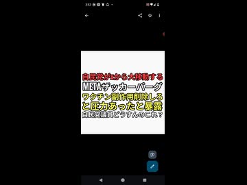 METAザッカーバーグ　バイデン政権からワクチン副作用の投稿をすべて削除しろと圧力あったと暴露　xで批判高まりフェイスブックに逃げ出す自民党ザマァ