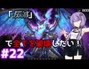 新米決闘者ゆかりが往く！＃22