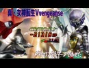 【真・女神転生ⅤVengeance】Part 6 大天使メタトロン戦 攻略　VOICEPEAK音声解説  創生モードNormal