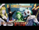 【真・女神転生ⅤVengeance】Part 7 太宰イチロウ、アブディエル戦 攻略　VOICEPEAK宮舞モカ音声実況  創生モードNormal
