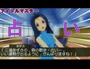 森占い【アイドルマスター　THEIDOLM@STER】あずさと律子と亜美真美編⑧