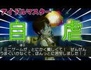 律子、自分のゲームに物申す【アイドルマスター　THEIDOLM@STER】あずさと律子と亜美真美編⑨