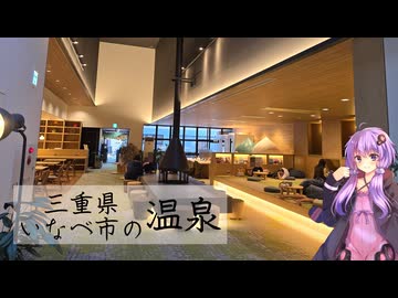 三重県あげき市のおふろcafe あげき温泉【ぶらり日帰り温泉】