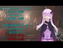 [The Outlast Trials]真冬の大殺戮Part１＆２　殺戮の嵐を乗り越えて　検察官を悦ばせる編[Voiceroid実況プレイ]