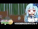 PART8【琴葉姉妹とライサント島の伝説】茜と葵と太陽の女神  VOICEROID実況(ボイスロイド実況)