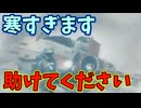 物資を取りに降り立った星が氷河期だった【No Man's Sky】#39