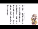 【大學】詩に云わく、於戲前王忘れられず【春日部つむぎ】