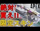 今すぐ購入しろ！オルタネーターの新スキン「コズミックパール」が神すぎる件！【プレステージスキン】【スーパーレジェンド】【コレクションイベント】【APEX LEGENDS/エーペックスレジェンズ】