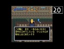 【実況】毎日「ガイア幻想紀」をしよう Part20