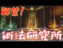 【ロマサガ2 リベンジオブザセブン】術法研究所、趙大事　＃７＜ネタバレあり＞