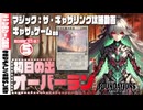 V女子高生動画vol.5 初日の出オーバーラン FDNスタンダード環境 #mtg