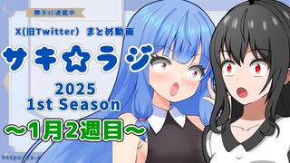ジョナン＆ひより「「この人も性別変わって…！？」」【X(旧Twitterまとめ動画】