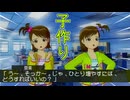 亜美真美から学ぶ姉妹の作り方【アイドルマスター　THEIDOLM@STER】あずさと律子と亜美真美編⑳