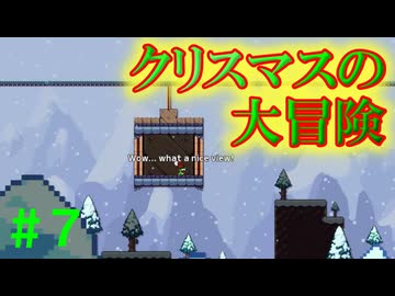 【実況】＃７ 大冒険するクリスマスコースが大作すぎた【I WANNA MAKER】