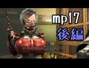 迫真連邦部　アニメ顔種族の裏技　mp17 後編「機械仕掛けの猟犬」