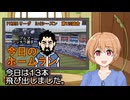 PIKARIリーグ　3rdシーズン　今日のホームラン　第120試合