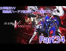女神転生VV 難易度ハードで初見ゆっくり実況プレイ_part34
