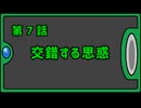 NFχ　７話